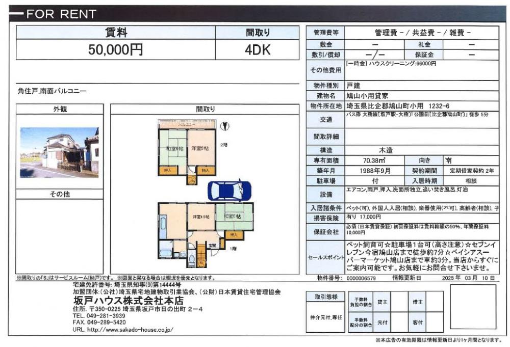 物件情報