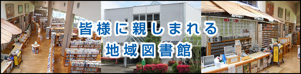 鳩山町立図書館のページです。