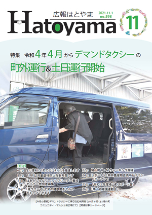 広報はとやま No.598