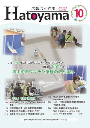 広報はとやま No.597