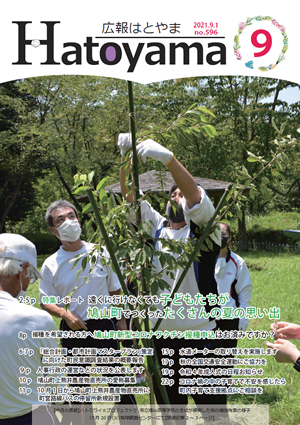 広報はとやま No.596