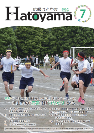 広報はとやま No.594