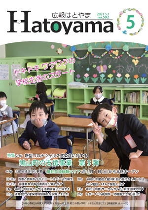 広報はとやま No.592