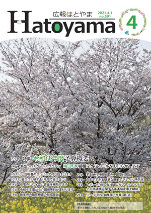 広報はとやま No.591