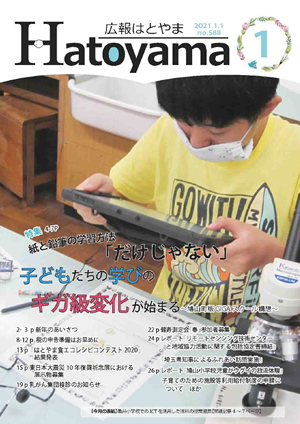 広報はとやま No.588