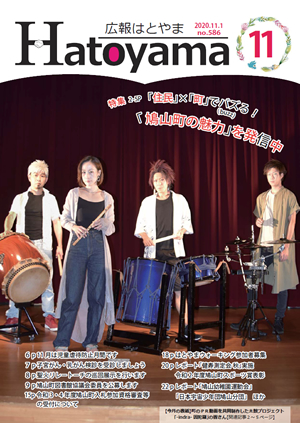 広報はとやま No.586