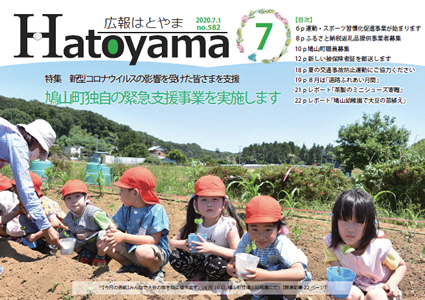 広報はとやま No.582