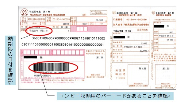 納付書見本 (固定資産税)
