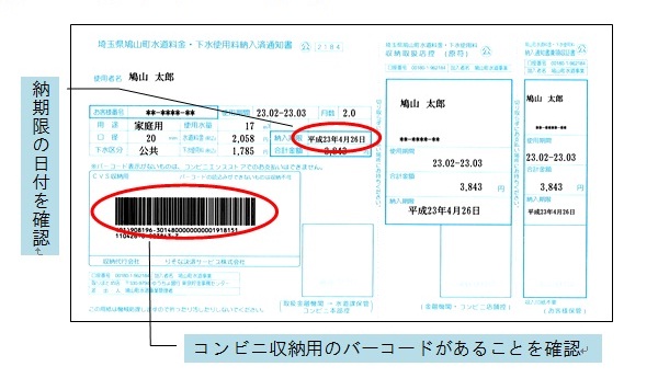 納入通知書見本(水道料金・下水道料金)