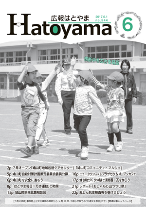 広報はとやま No.544