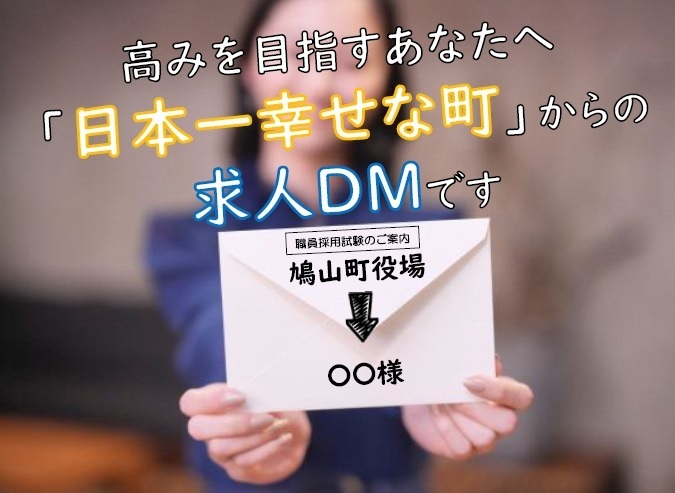 令和4年度 職員採用試験