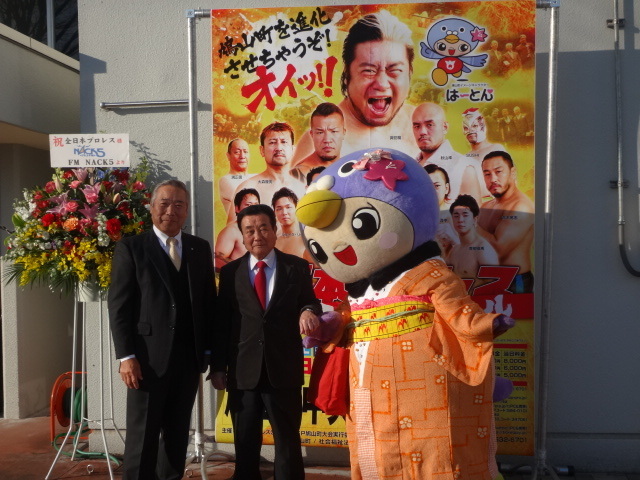 全日本プロレスまちおこしスペシャルチャリティー鳩山大会に遊びに行ってきたよ！