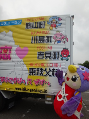 はーとん鳩山町発見