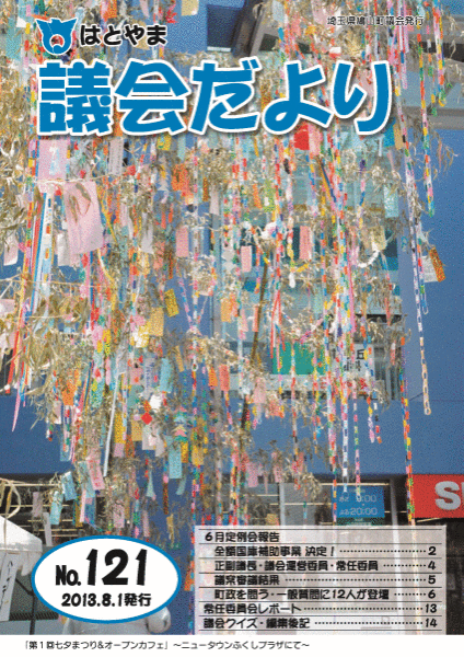 議会だより121号