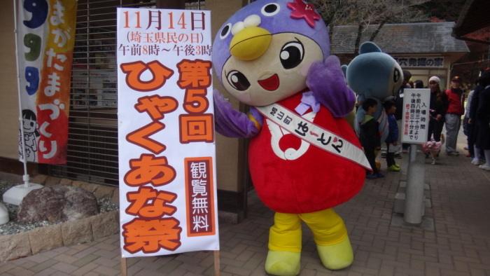 百あなまつり看板とはーとん