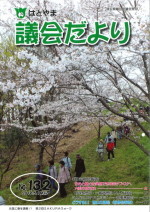 議会だより132号