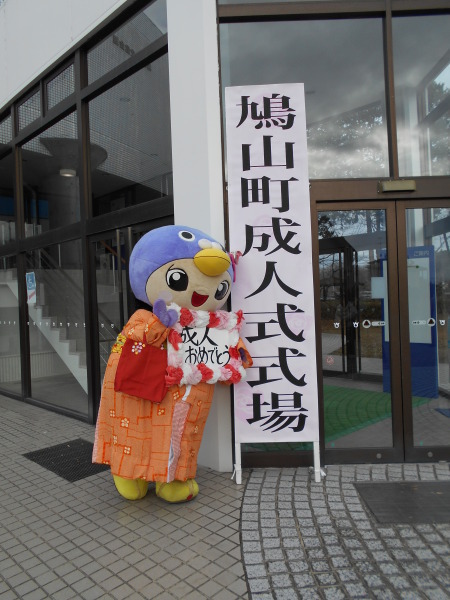 成人式看板とはーとん