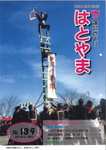 議会だより139号