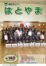 議会だより140号