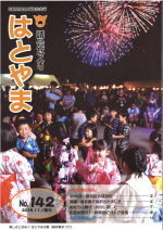 議会だより142号