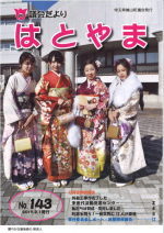 議会だより143号