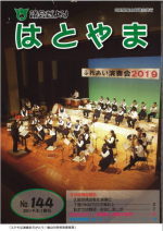 議会だより144号