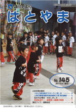 議会だより145号