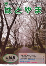 議会だより148号