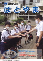 議会だより149号