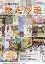 議会だより150号