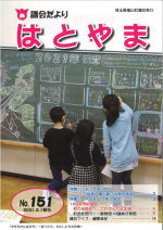 議会だより151号