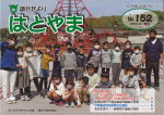 議会だより152号