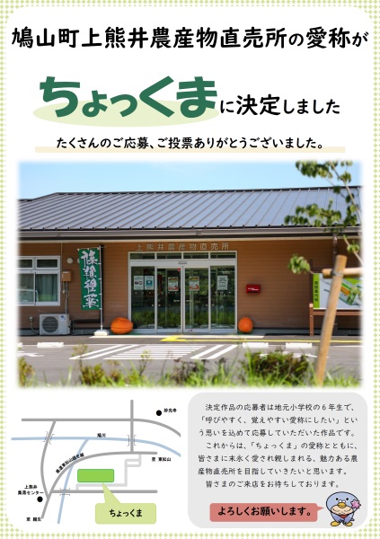 ちょっくま