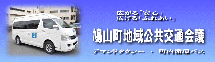 (写真)デマンドタクシー