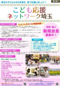 こども応援ネットワーク埼玉1