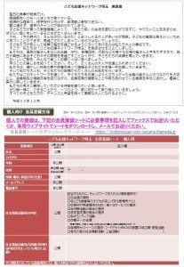こども応援ネットワーク埼玉2