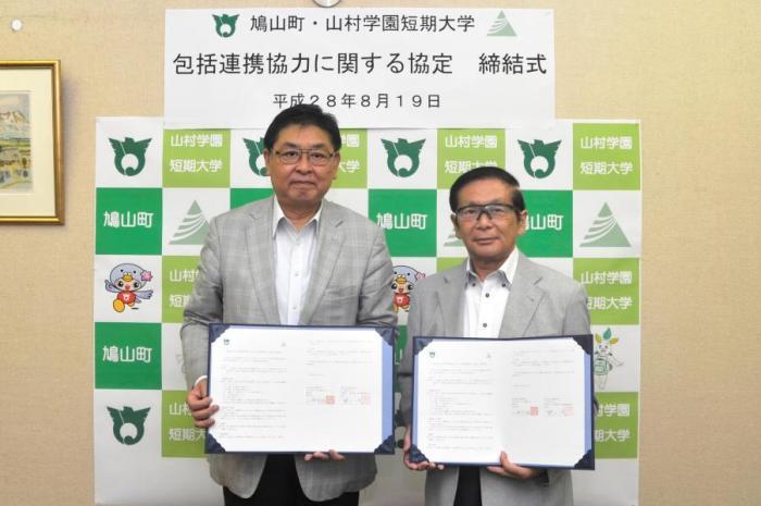(写真左)小峰町長・(写真右)山村学園短期大学野口学長