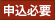 icon_hitsuyo