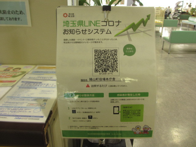 ラインコロナお知らせシステム