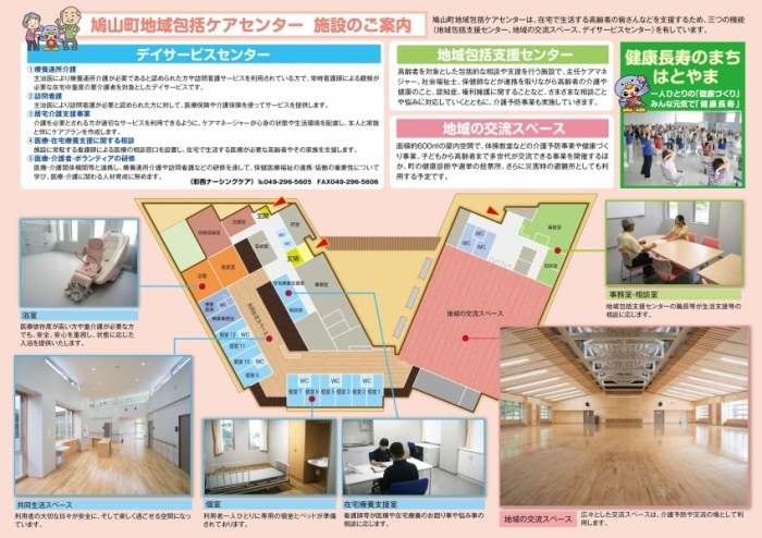 地域包括支援センター平面図