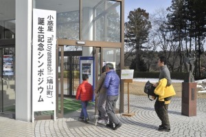 小惑星“Hatoyamamachi(鳩山町)”誕生記念シンポジウム