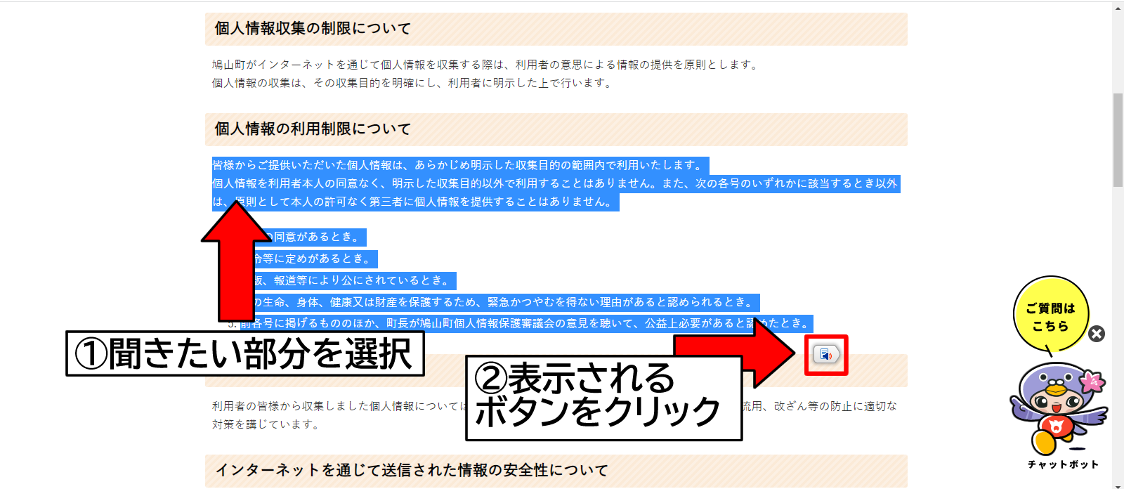 音声読み上げ（一部）