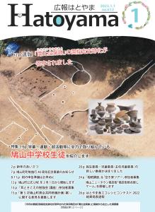 広報はとやま令和5年1月号表紙