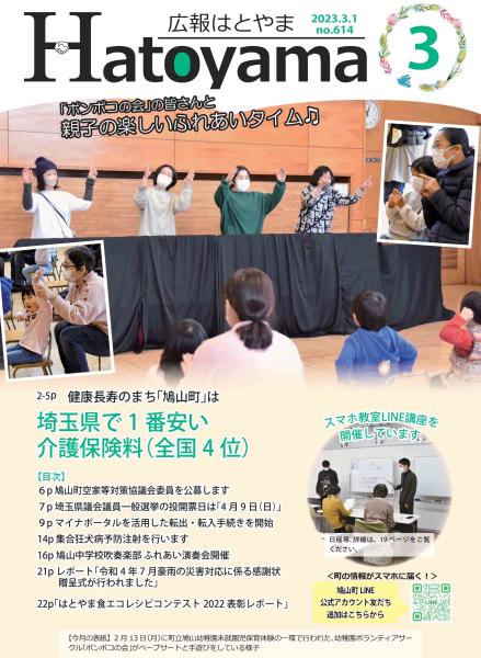 広報はとやま3月号表紙画像