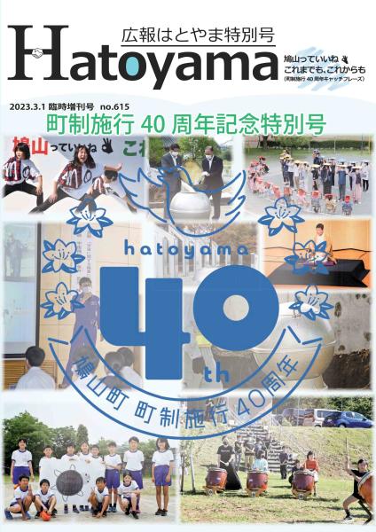 広報はとやま特別号表紙画像
