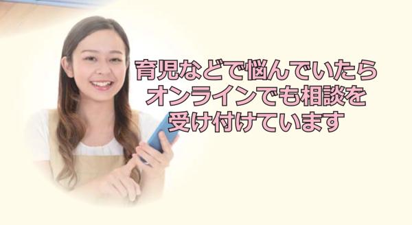 オンライン相談