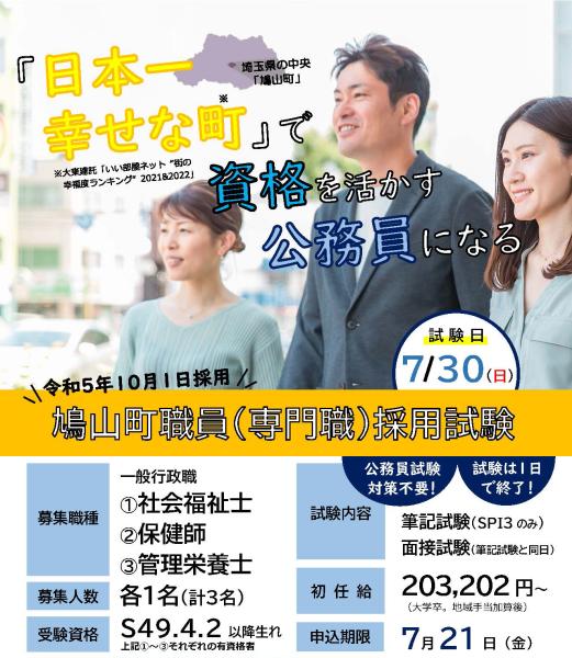 令和5年10月1日採用チラシ