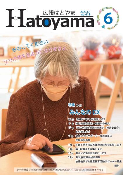 令和５年度6月号