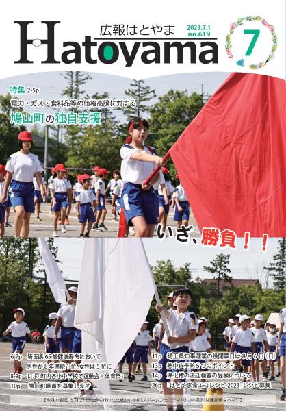 令和５年度7月号