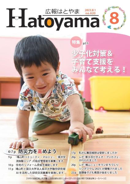 令和５年度8月号
